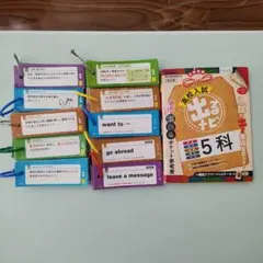 出るナビ５科＆暗記カードセット