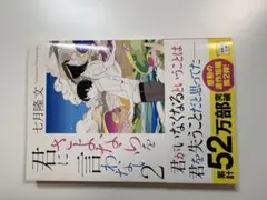 さよならを君に言わない2
