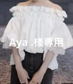 Aya .様ご依頼用