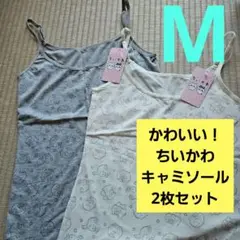 ちいかわキャミソール2枚セットレディース Mサイズ新品キャラクターグッズ