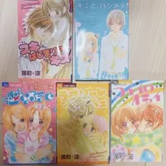 湯町深　短編　読み切り　完結　まとめ売り　少女漫画　フラワーコミック