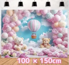 タペストリー 背景布 パーティー おうちフォト パステルカラー バルーン くま
