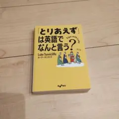 とりあえずは英語でなんと言う？