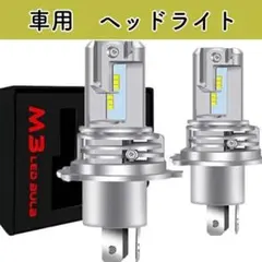 LEDヘッドライト 車用 H4 バルブ HI/LO 6500K 白