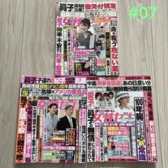 雑誌　週刊誌　3冊セット　#07
