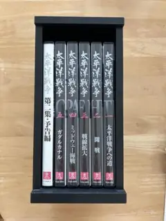 太平洋戦争 DVD 全6巻セット