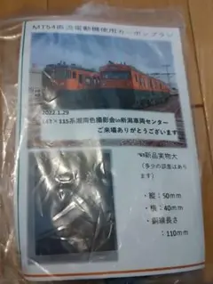 【鉄道部品】143系 115系 MT54直流電動機カーボンブラシ