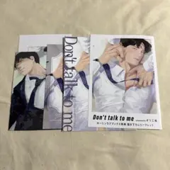 don't talk to me リーフレット　特典
