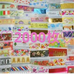 ♡こちらの商品のみ！早いもの勝ち♡ マスキングテープフレークシール　2000枚