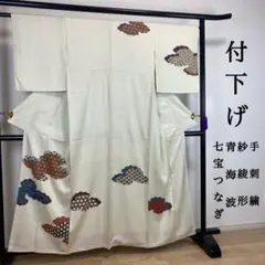 ZY305 名品 付下げ 手刺繍 青海波 七宝つなぎ 亀甲柄 紗綾形 花柄 上質