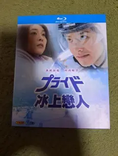 プライド　DVD 木村拓也　Blu-ray