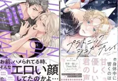 久留米くる　地雷なオマエと恋なんて　朝川さい　プラトニックシュガープレイ