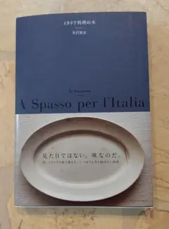 2025年最新】イタリア料理の本 米沢亜衣の人気アイテム - メルカリ