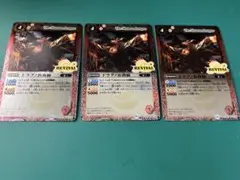 ドラグノ祈祷師　リバイバル　3枚