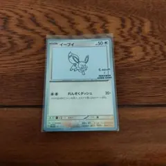 イーブイ！！プロモ
