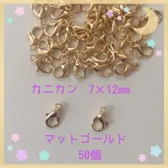 カニカンMG7×12mm
