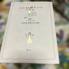 こころを癒すノート