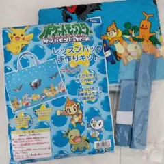 ポケモン レッスンバッグキット