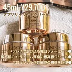 【現品越え✦3個セット】アプソリュ ソフトクリーム エイジングケア 即納