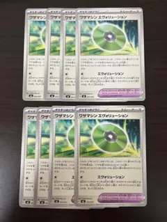 ポケモンカード　ワザマシンエヴォリューション　8枚
