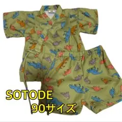 SOTODE 男児甚平　恐竜　90サイズ