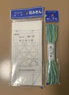 刺し子布と刺し子糸セット