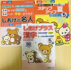 5年生 ドリルセット