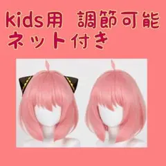 アーニャ ウイッグ コスプレ ネット付き 耐熱かつら 仮装 コスチューム
