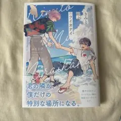 きみと結ぶニライカナイ