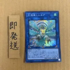 b525 遊戯王 王神鳥シムルグ シークレット シク　1枚