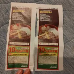 ビックリドンキー　割引券　2枚セット