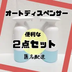 ⭐️お得な2個セット⭐️泡オートディスペンサー ソープ 新品 手洗い