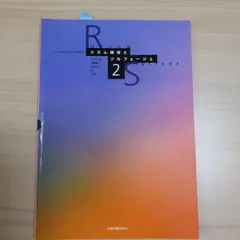 リズム練習とソルフェージュ : リズムを叩きながら歌おう 2