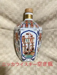 ニッカウイスキーの空き瓶 深川製磁
