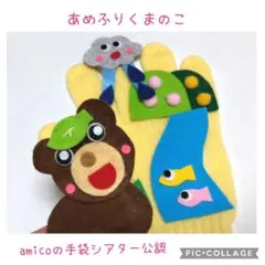 手袋シアター　あめふりくまのこ