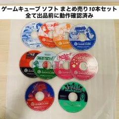 ゲームキューブ ソフトまとめ売り 10本 ディスクのみ