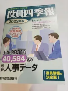 2025年最新】役員四季報の人気アイテム - メルカリ