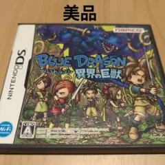 DS ブルードラゴン 異界の巨獣 美品