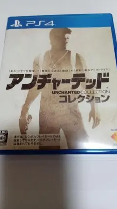 PS4 アンチャーテッド コレクション