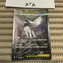 メガアブソルex sar A+A 注)コンビニ払い不可