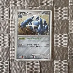 ポケモンカード【メタグロス】　Pt3 2009年