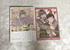 Happy Birthday ちとせくん ホーリンラブ小冊子つき ※ペーパーなし