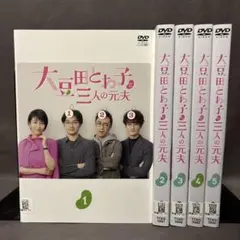 大豆田とわ子と三人の元夫 DVD-BOX〈7枚組〉 大豆田とわ子と三人の元夫 DVD-BOX 中古DVD・ブルーレイ