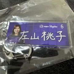 サンフレッチェ 広島 レジーナ ガチャ 6 左山桃子 アクリルキーホルダー 新品