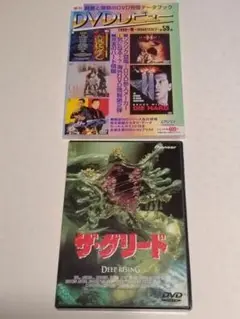 ザ・グリード('98米)セル版DVD廃盤＋おまけDVDレビュー