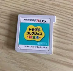 3DSトモダチコレクション 新生活 ケースなし