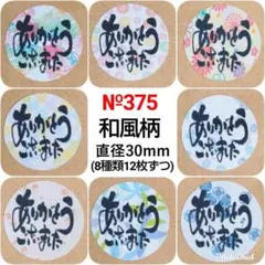 どらこ様 サンキューシール リクエスト 2点 まとめ商品