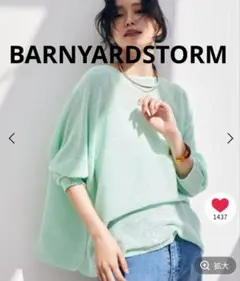 BARNYARDSTORM　ライトペーパーニット