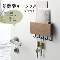 玄関 キーフック 収納 多機能 キーフックホルダー