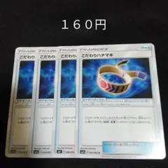 １枚~バラ売り可　こだわりハチマキ　４枚セット　グッズ　A